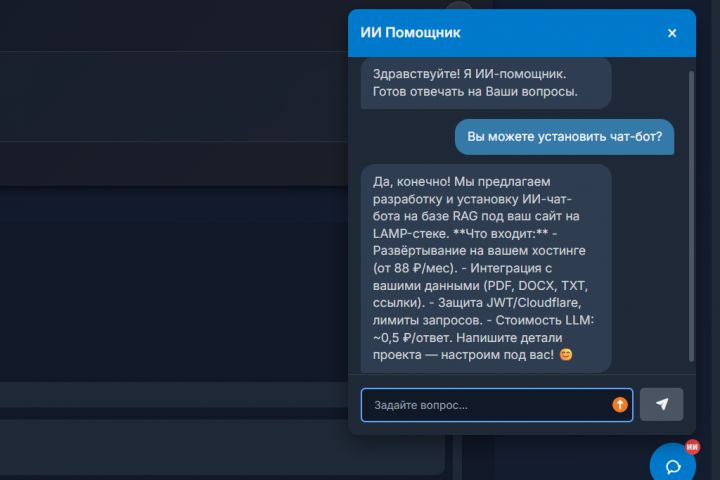 ИИ‑чат‑бот с технологией RAG