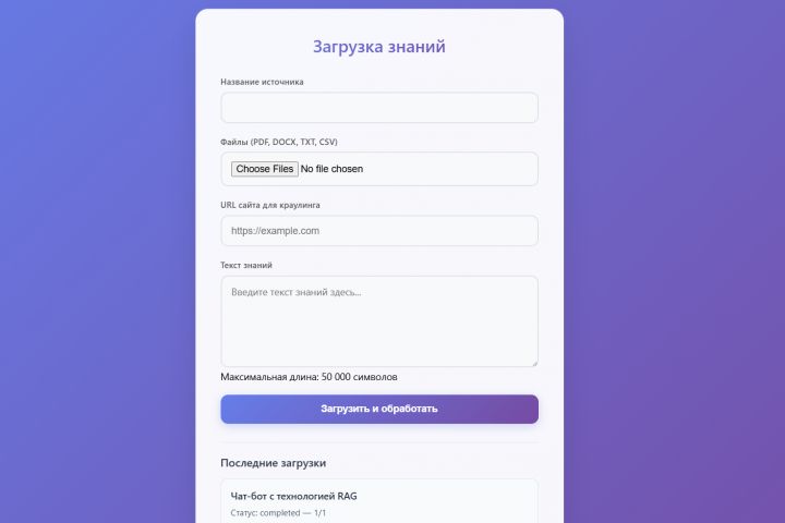 ИИ‑чат‑бот с технологией RAG - 5678322