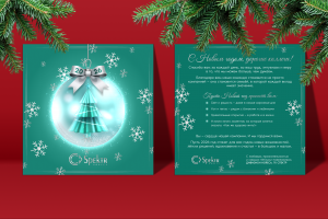 Дизайн новогодней корпоративной открытки