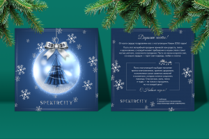 Дизайн новогодней корпоративной открытки