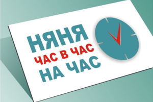 Корпоративная группа в ВК для поиска няни на час