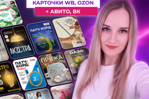 Инфографика