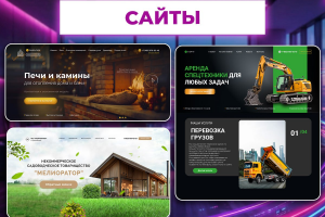 Дизайн сайта по печам