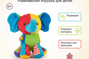 Развивающая игрушка «Весёлый слоник» для Wildberries