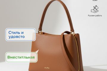 Женская сумка «Лаура» для Wildberries