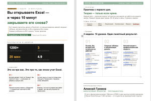 Текст для лендинга: онлайн-курс «Excel за 3 недели»