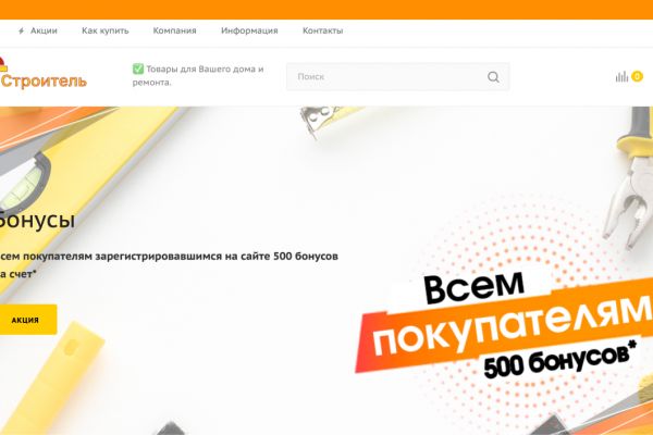 Разработка кастомной корзины для интернет-магазина строительных материалов