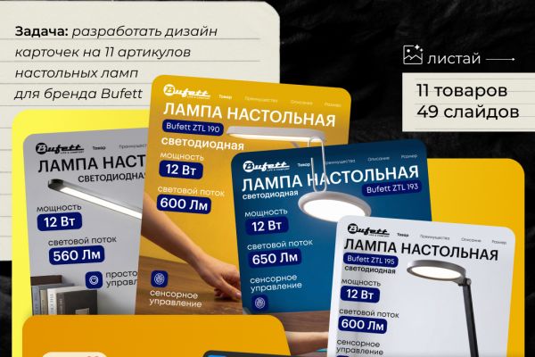 Инфографика / Визуальное оформление карточек товара