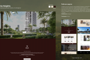 Лендинг под проект - элитная недвижимость в Дубае