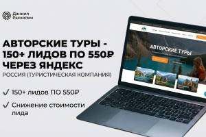 Авторские туры Я.Директ