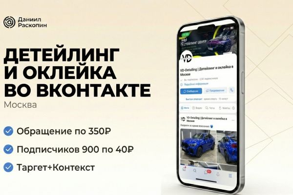 Детейлинг и оклейка авто