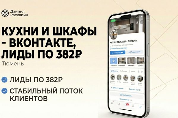Как получить заявок на 2 700 000 руб в сфере кухни на заказ
