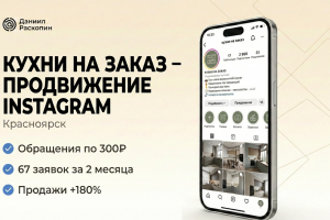 Кухни Красноярск