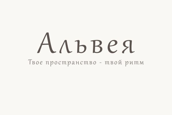 Альвея.png