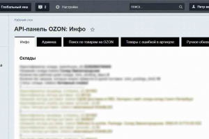 Разработка кастомного модуля для 1С-Битрикс, обеспечивающего полную двустороннюю интеграцию с API Ozon