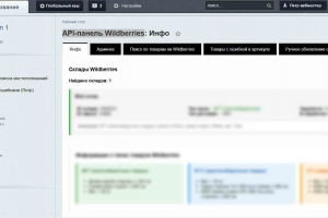Разработка кастомного модуля для 1С-Битрикс, обеспечивающего полную двустороннюю интеграцию с API Wildberries