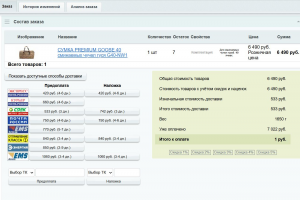 Вывод стоимости доставки по всем транспортным компаниям в админке Битрикс на странице заказа