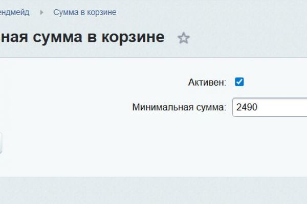 Система контроля минимальной суммы заказа для 1С-Битрикс