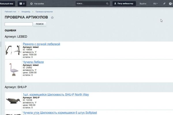 Компонент проверки артикулов товаров для 1С-Битрикс (поиск ошибок, дублей, несоответствий)