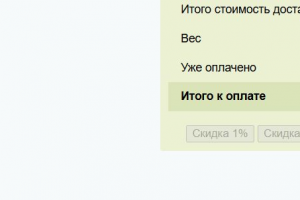 Система ручных скидок для операторов на странице заказа в админке 1С-Битрикс