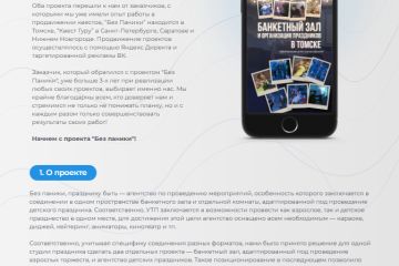 Кейс: банкетный зал, студия праздников, организация детских мероприятий