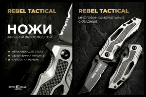 Карточки товара для складного ножа Rebel tactical
