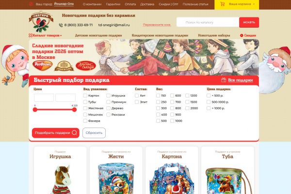 Интернет-магазин торгового дома СНЕГИРИ для осуществления онлайн продаж по всем регионам России и СНГ