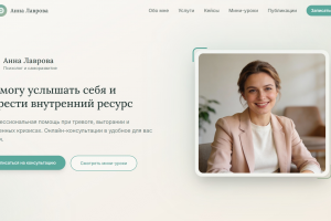 Онлайн-запись для психолога за 7 дней