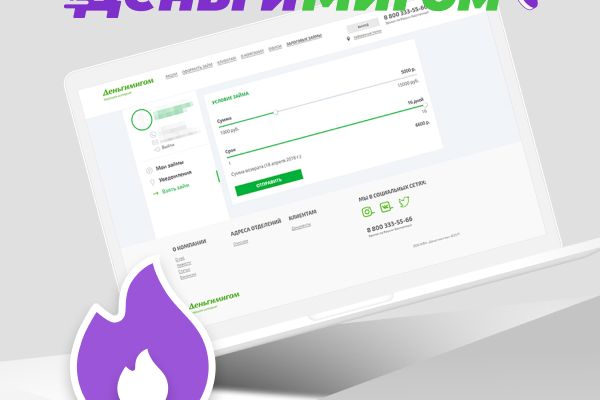 CRM для МФК "ДеньгиМигом"