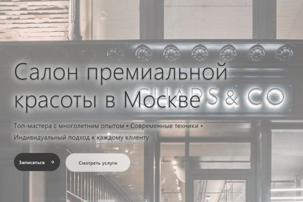 Салон красоты: запись + база клиентов