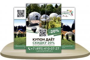 Дизайн купона-флаера для проживания в домике [Формат А5]