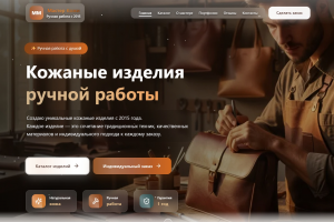 Сайт кожевника с ИИ-помощником