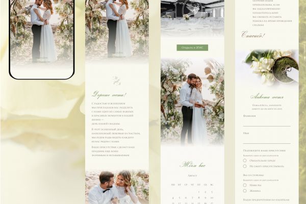 Свадебный сайт-приглашение