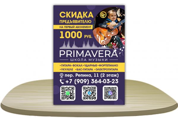 Дизайн Флайера Для Школы Музыки [Формат А5]