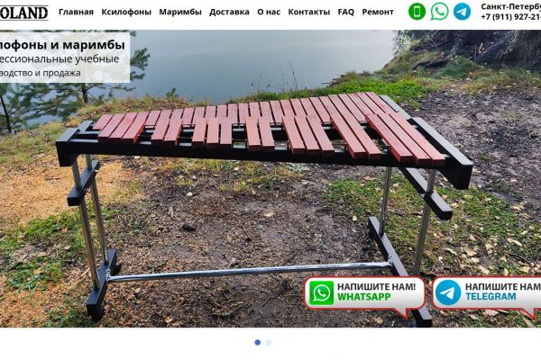 Разработка интернет-магазина профессиональных ксилофонов и маримб Xyloland.ru