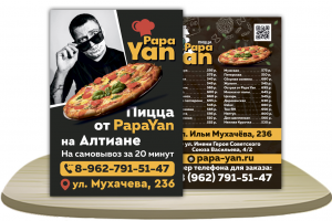 Двусторонняя Листовка Для Пиццерии