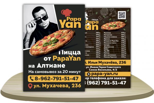 Двусторонняя Листовка Для Пиццерии