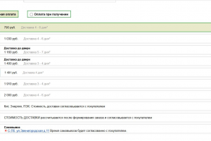 Разработка интерфейса выбора доставки на этапе оформления заказа с отображением стоимости по разным транспортным компаниям (1С-Битрикс)