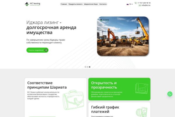 Первая лизинговая компания Казахстана, работающая по принципам Шариата