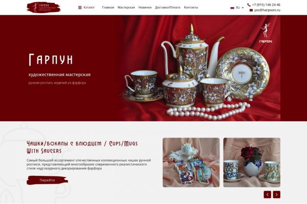 Художественная мастерская «Гарпун» - Фарфор ручной росписи