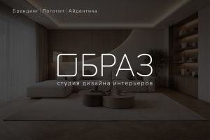 Брендинг для студии дизайна интерьеров