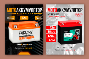 Карточки для мотоаккумуляторов (WB, Ozon)