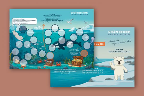 Игровой буклет для клиентов бассейна