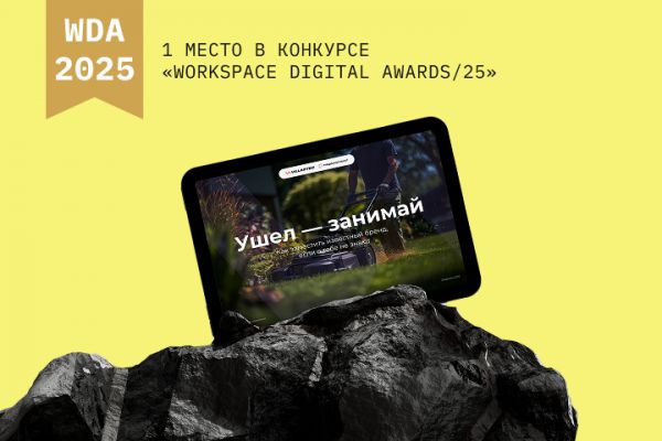 Презентация Villartec для конкурса WDA-2025