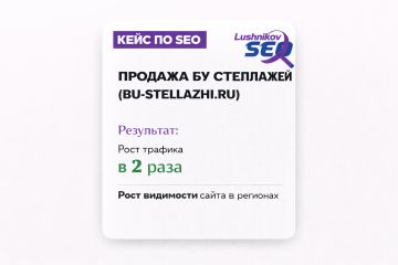 Сайт по продаже Бу стеллажей. Трафик x2