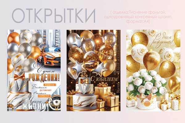 Открытки