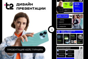 Разработка презентации