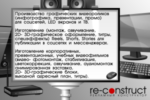 Графические видеоролики для соцсетей, LED экранов и ТВ