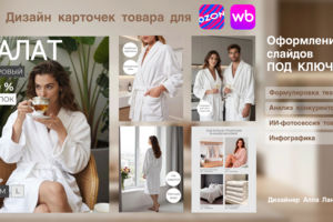 Карточки товара для маркетплейсов