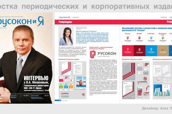 Верстка корпоративной газеты